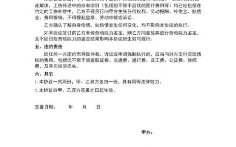 工伤赔偿协议签订指南：避坑全攻略