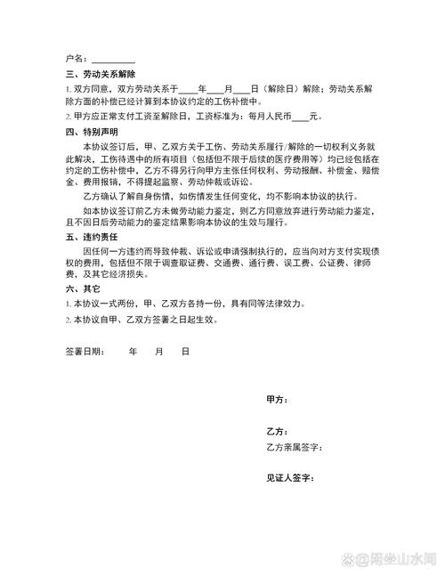 工伤赔偿协议签订指南：避坑全攻略