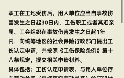 工地受伤骨折后该找谁？权威解读维权步骤与部门