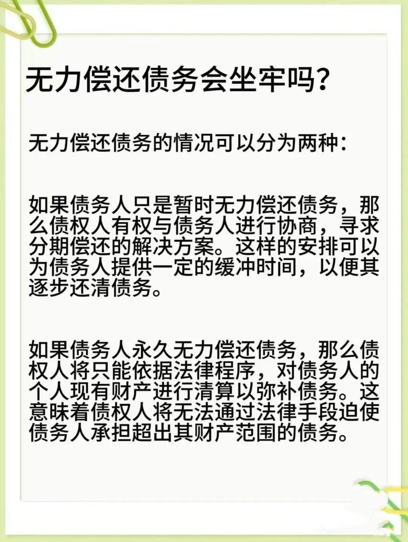 无力偿债怎么办？债务人法律自保完全指南
