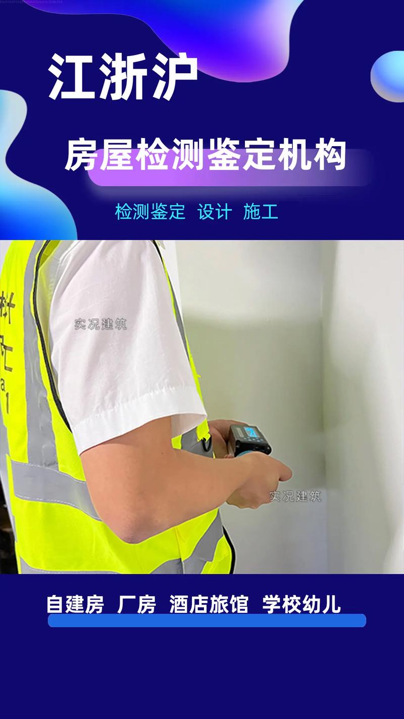 房屋损坏鉴定实务指南：流程、效力与应对策略