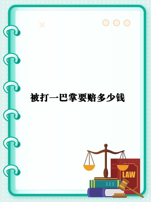 轻微伤害案件量刑标准与赔偿详解