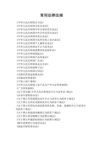 中国工商法律法规全解析：企业合规指南