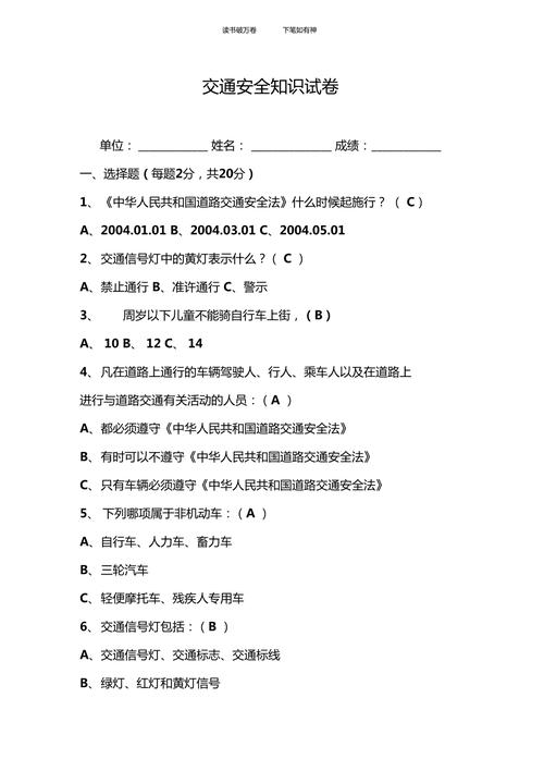 交通法规题库精讲：常见题型与答题技巧全解析