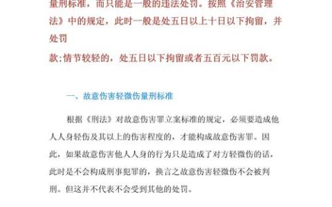 故意伤害致轻微伤，刑责与赔偿如何认定？