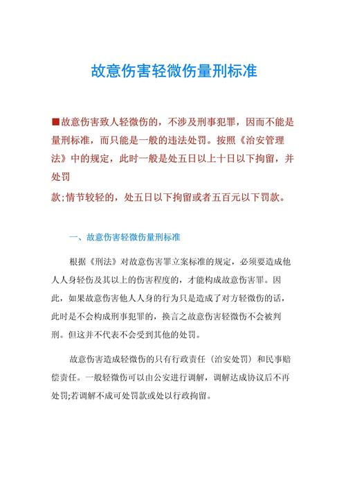 故意伤害致轻微伤，刑责与赔偿如何认定？