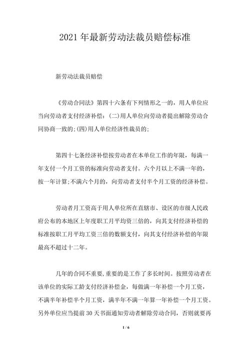 企业裁员莫慌张：补偿标准与应对策略详解