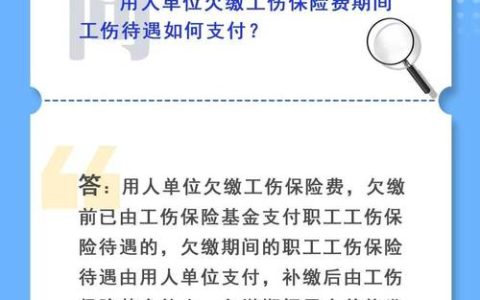 工伤赔偿何时到账？认定流程与权益保障指南