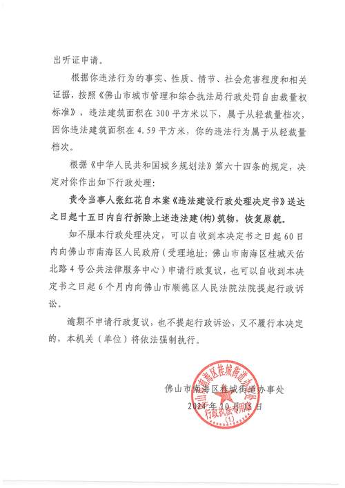 违建认定程序全解析：如何应对不合理拆迁