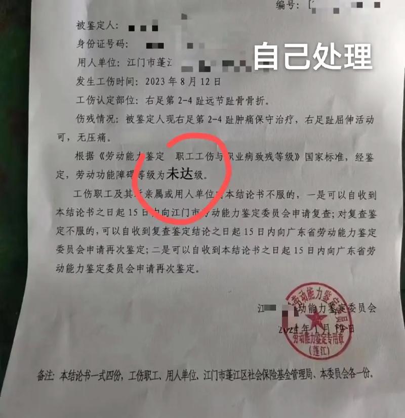 工伤鉴定流程全解析与实操指南