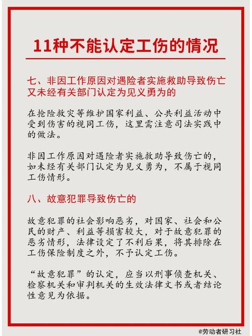 八种不能认定为工伤的情形详解