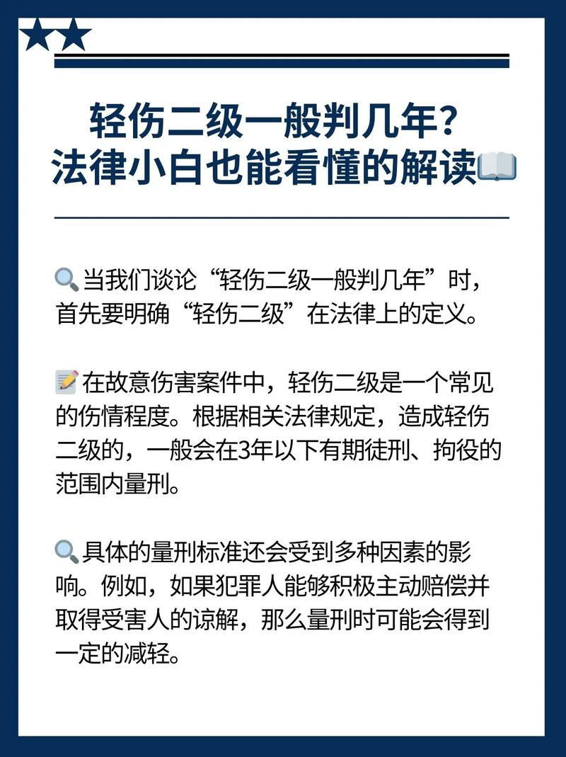 轻伤二级赔偿标准与和解指南