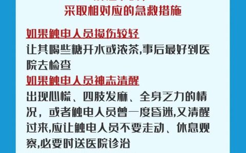 触电悲剧谁之过？法律责任深度解析