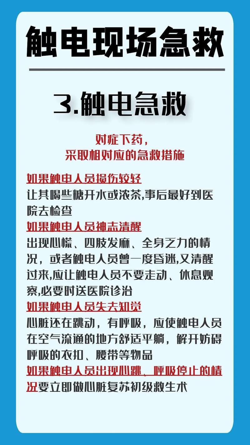 触电悲剧谁之过？法律责任深度解析