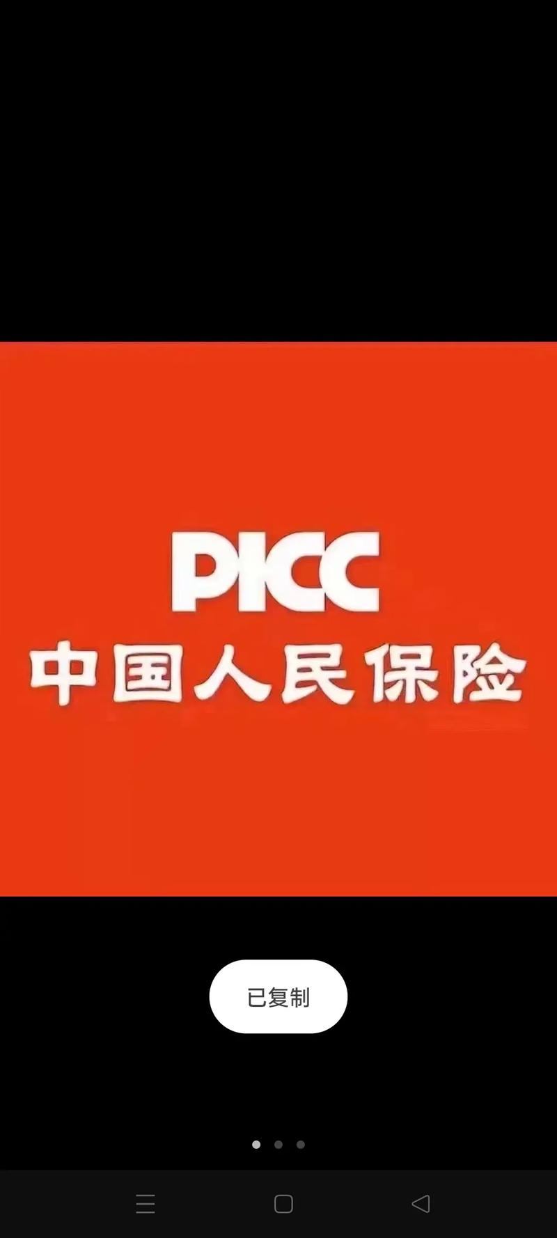 人保车险电话：95518全天候服务指南