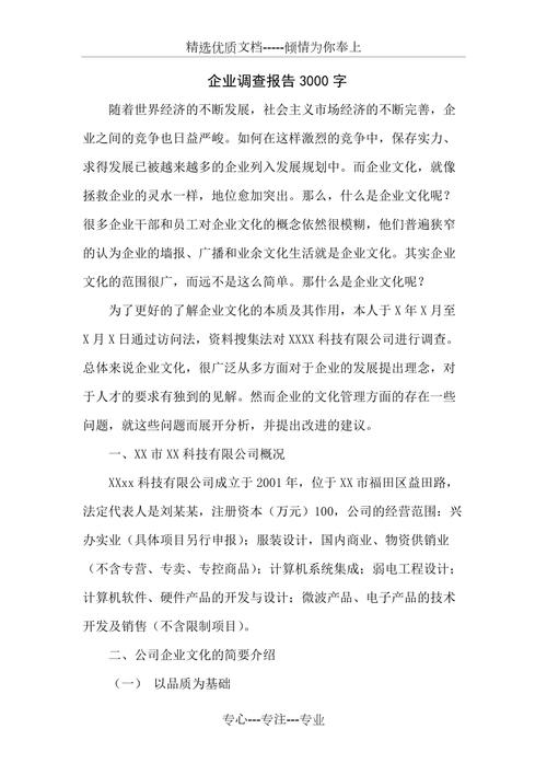 企业调研九大方法全解：合法边界与实操指南