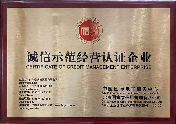 诚信企业证书：权威颁发机构与实用指南