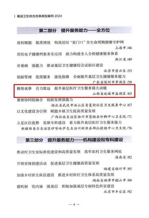 家门口的健康守护：详解基层卫生服务新政策要点