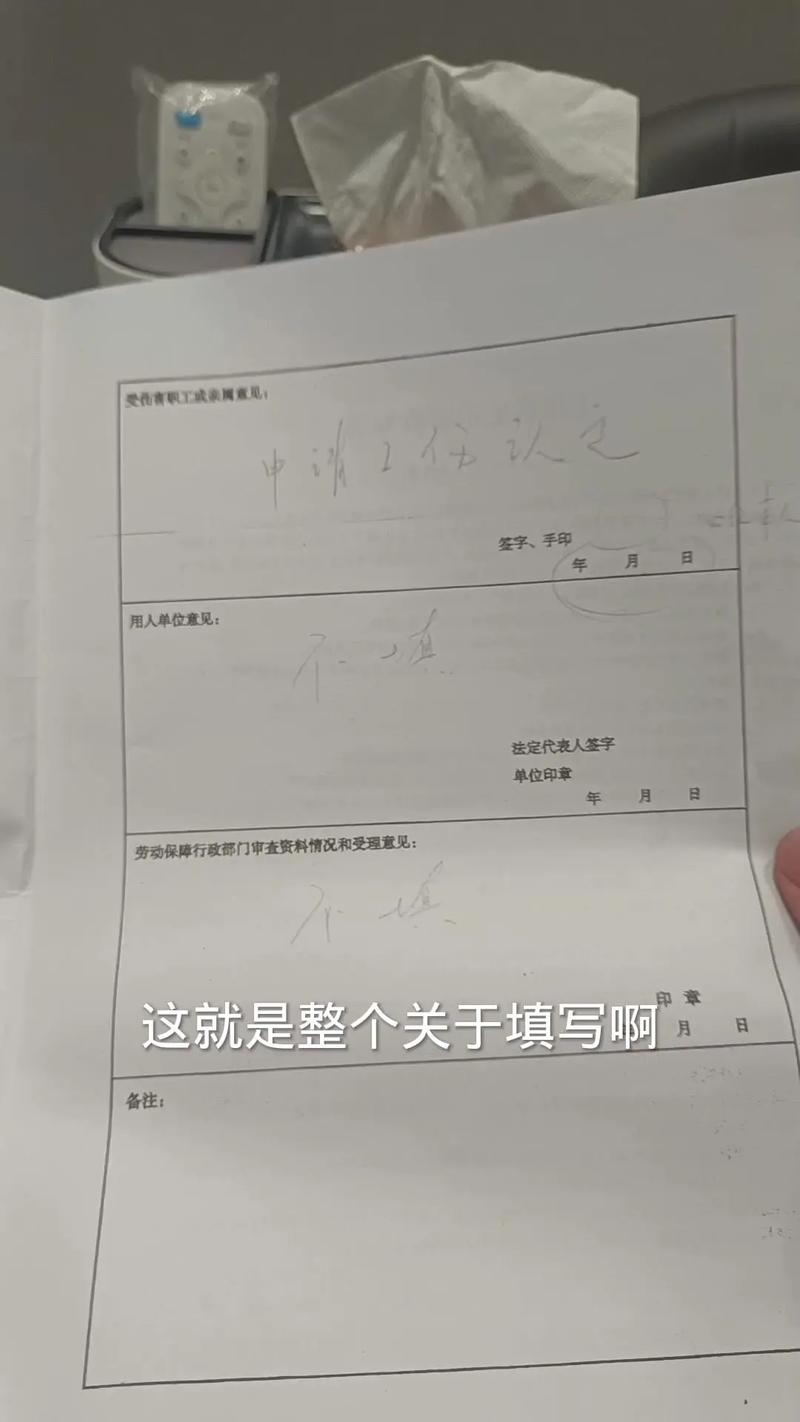 个人工伤认定申请全攻略：步骤与注意事项