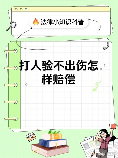 遭遇殴打却无明显伤痕，如何合法索赔？