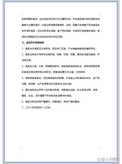 权威解读食品安全管理制度的法律与实践要点