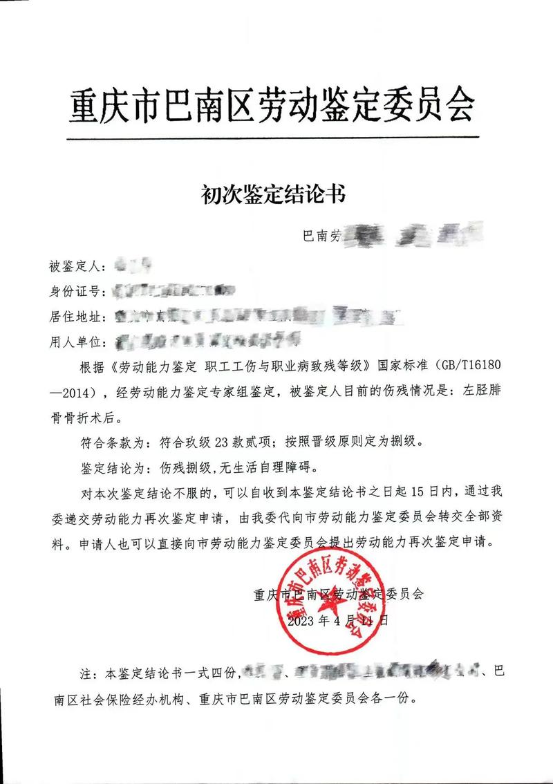腿骨折工伤赔偿标准与流程详解