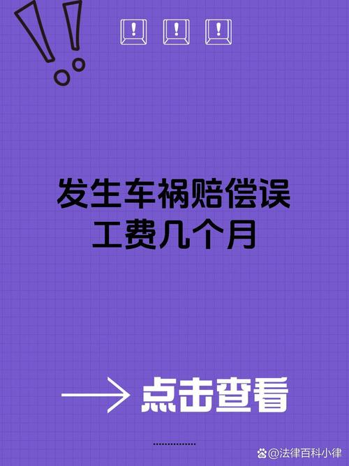 轻微伤误工费赔偿期限：法律认定标准与实操指南