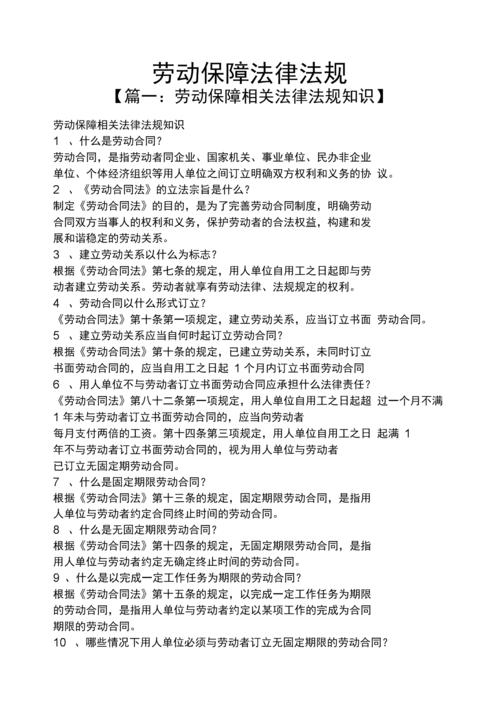 劳动法权益保障：维权指南与实战技巧