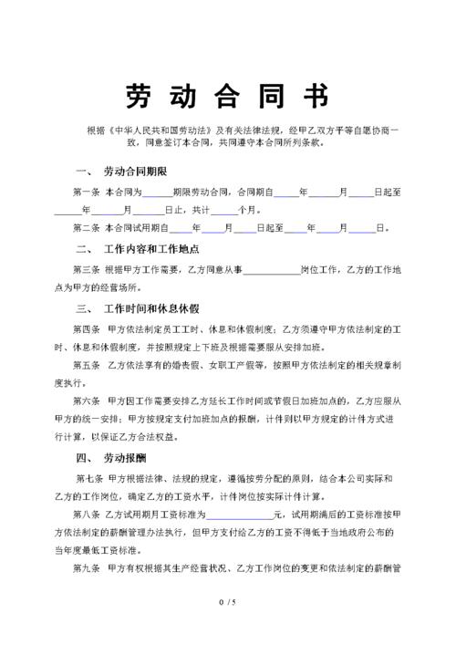 劳动合同签订全攻略：避坑指南