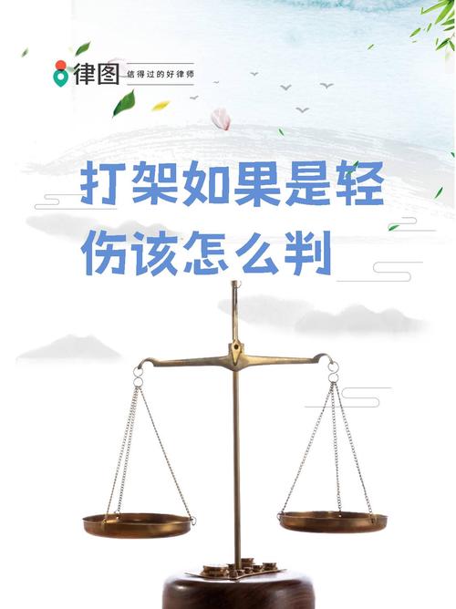 打架斗殴的法律代价：从拘留罚款到刑事责任全解析