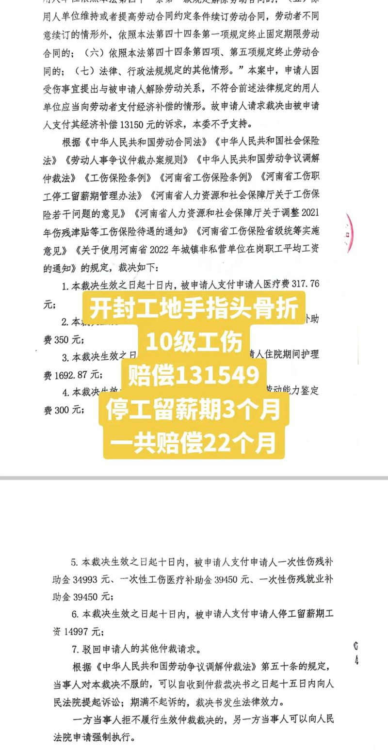 手指工伤：伤残等级鉴定与赔偿权益全解析