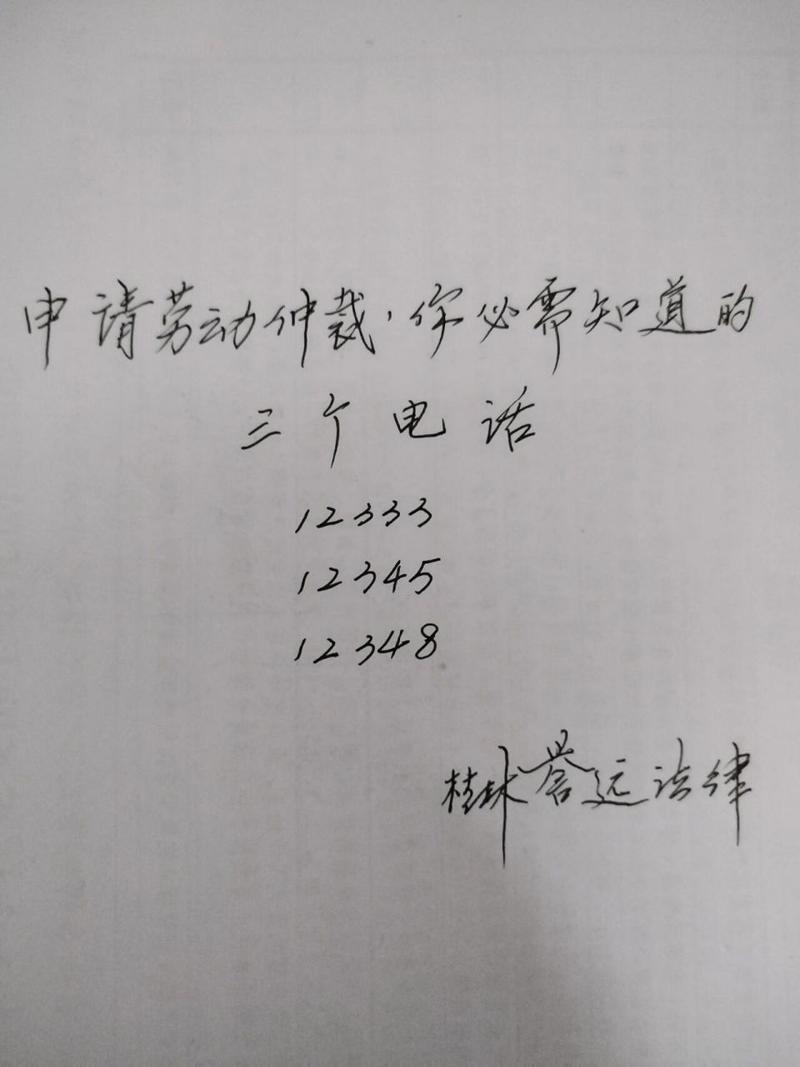 12333劳动仲裁电话有效吗？权益维护全攻略