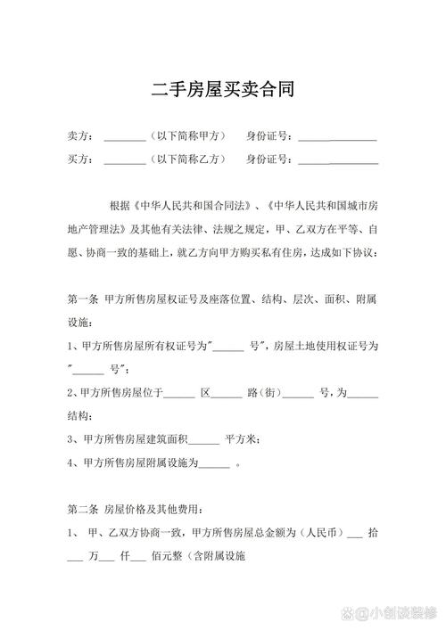 二手房买卖合同无中介版详解