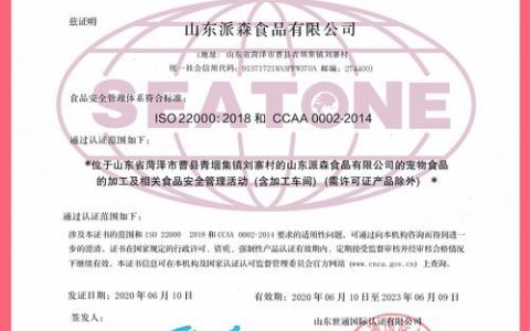 食品安全管理体系认证全解析