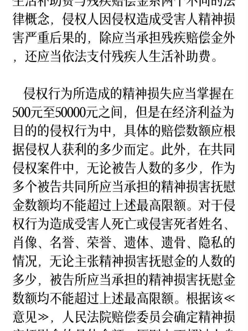 精神损害赔偿适用情形与实务指引