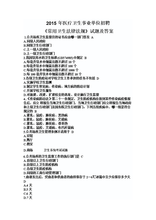 守护健康权益：解读您身边的卫生法律法规