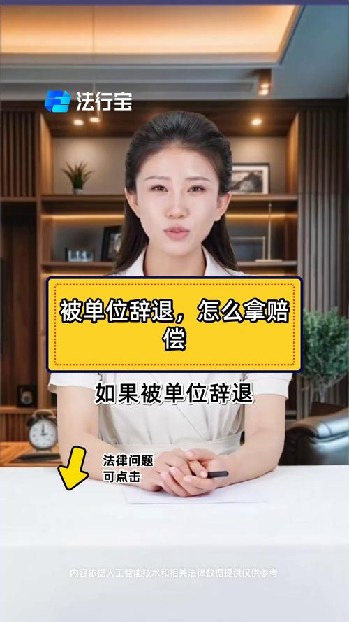 遭遇职场劝退？资深专家教你如何争取合法补偿