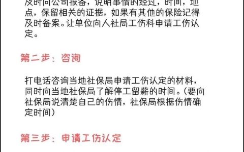工伤鉴定申请全攻略：避坑指南与实操技巧