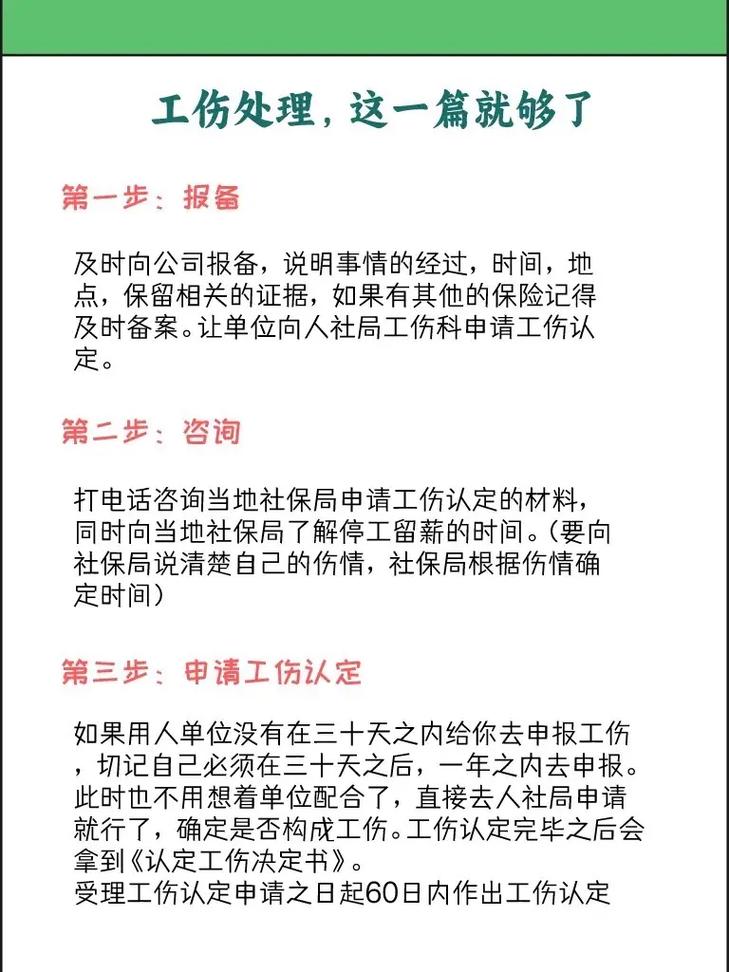 工伤鉴定申请全攻略：避坑指南与实操技巧