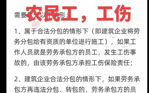 农民工工地受伤维权全攻略
