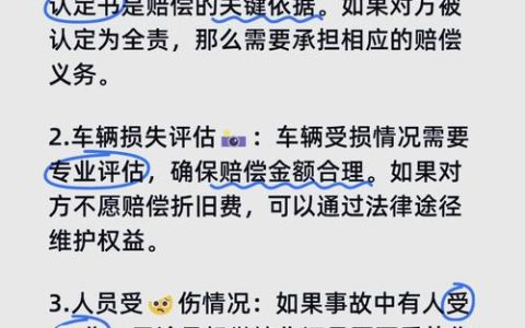 车辆被撞对方全责：全面索赔指南与技巧