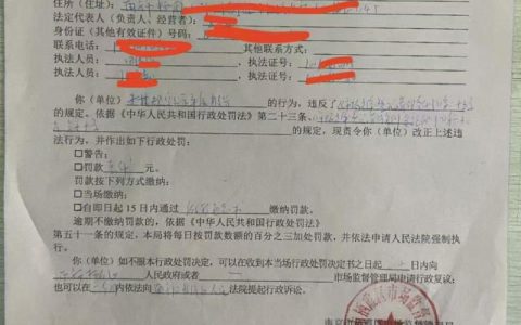 个体户违法行为处罚标准全解析