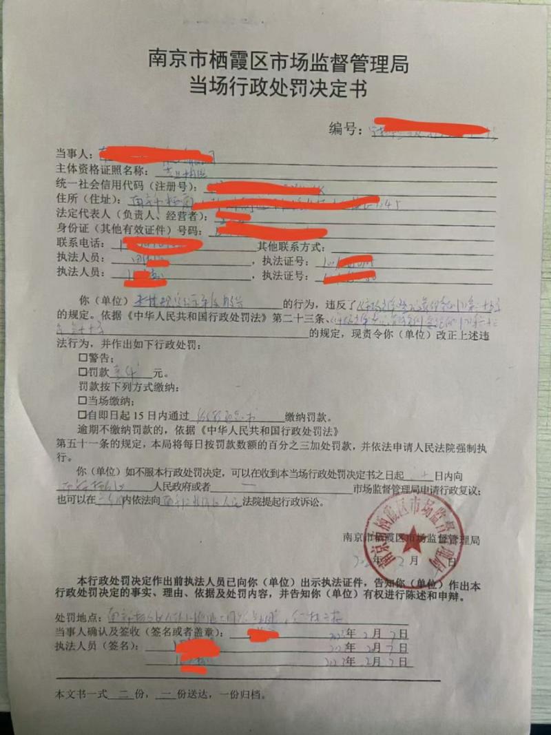 个体户违法行为处罚标准全解析