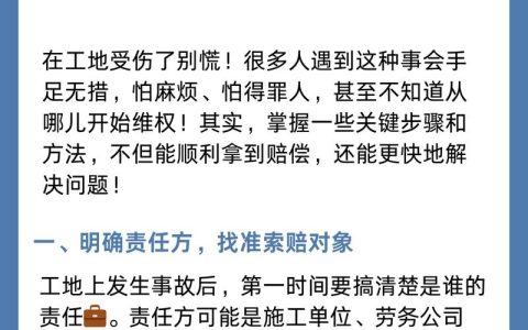 工地受伤怎么办？责任认定与赔偿途径深度解析