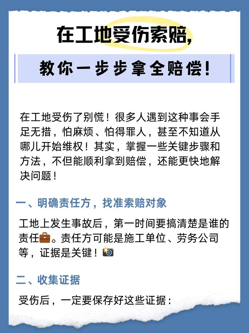 工地受伤怎么办？责任认定与赔偿途径深度解析