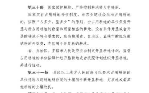 详解土地管理法第四十八条：保障被征地农民补偿权益