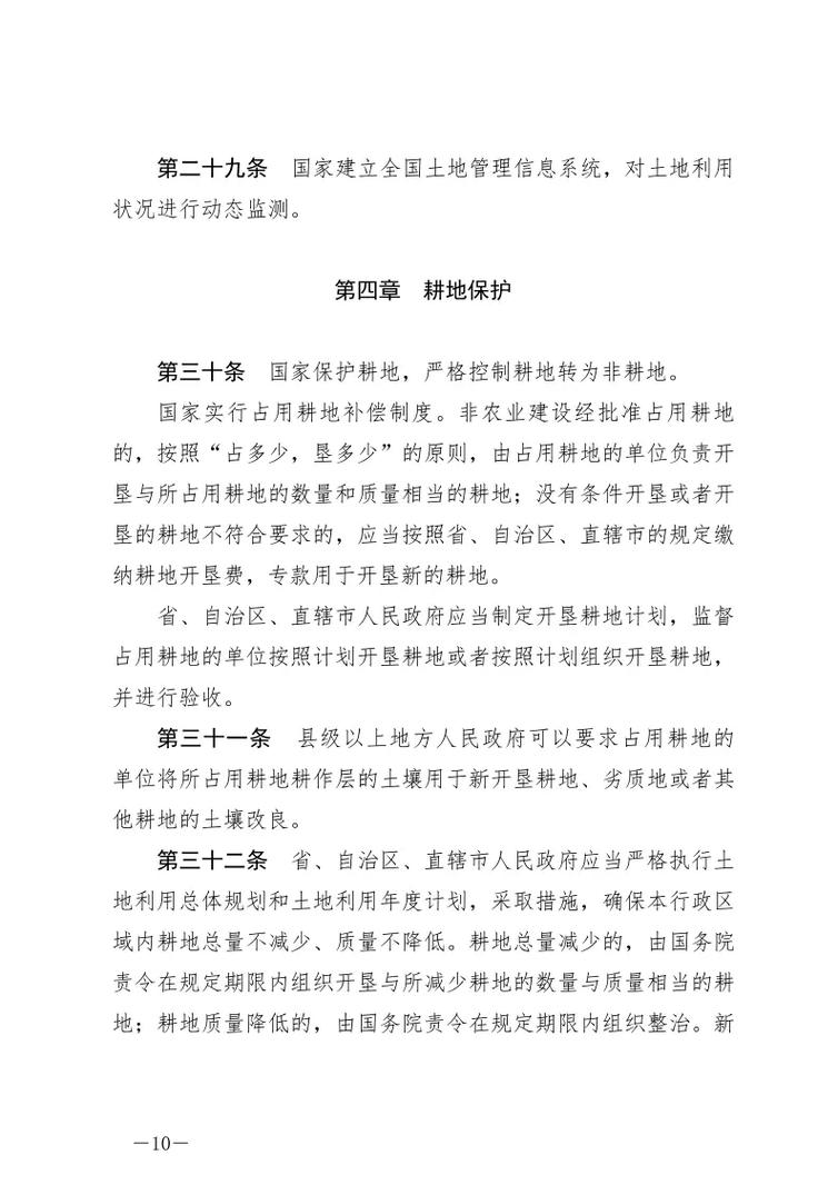 详解土地管理法第四十八条：保障被征地农民补偿权益