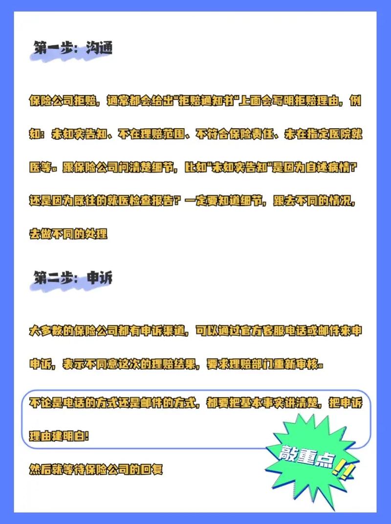 保险公司拒赔后的有效应对策略与维权指南