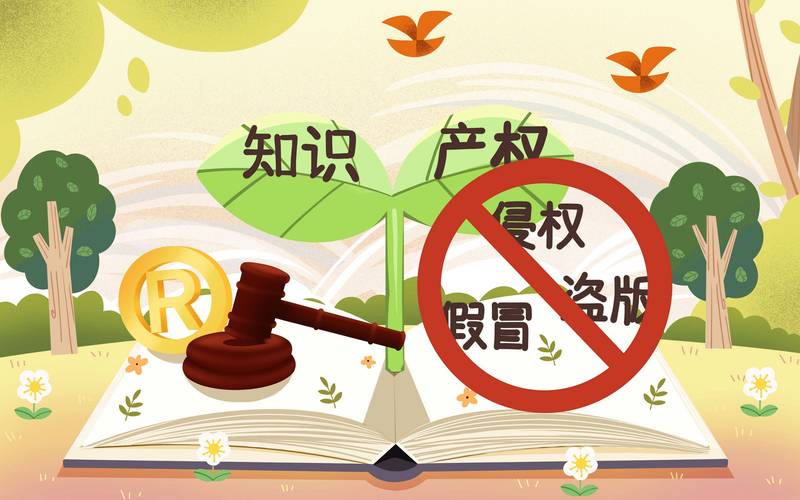 知识产权保护核心要点与法律实务详解