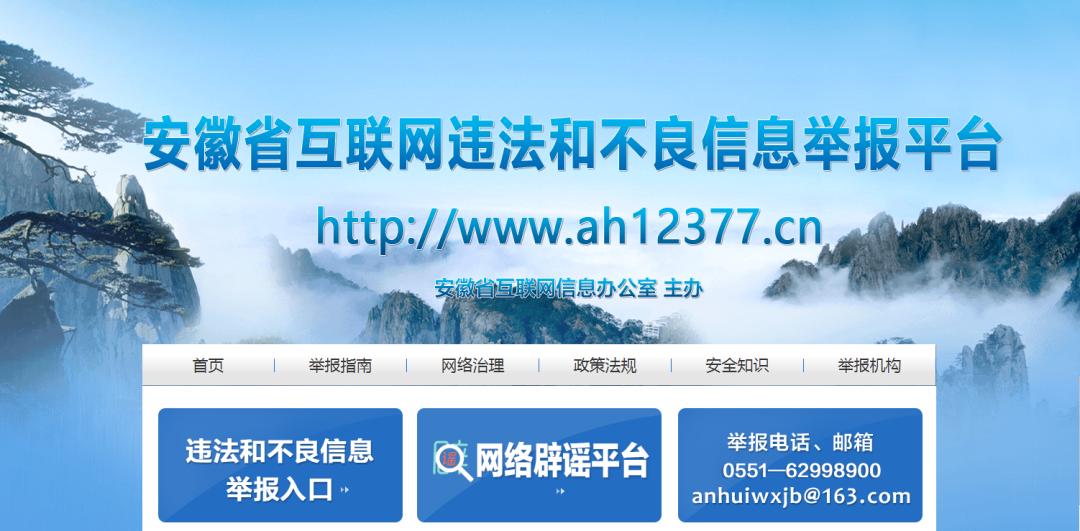 精准打击网络黑产：违法网站举报全攻略